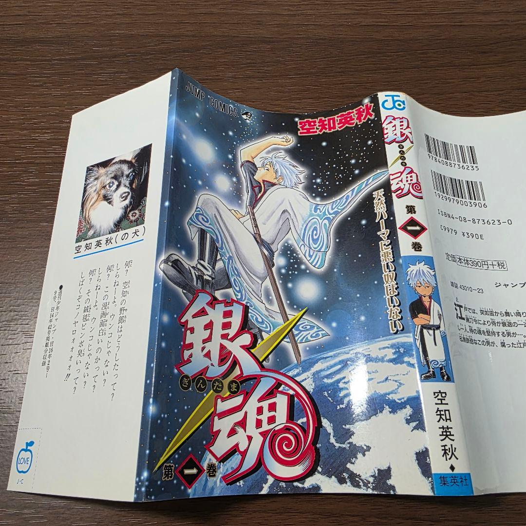 銀魂 1巻 初版 帯付き ①