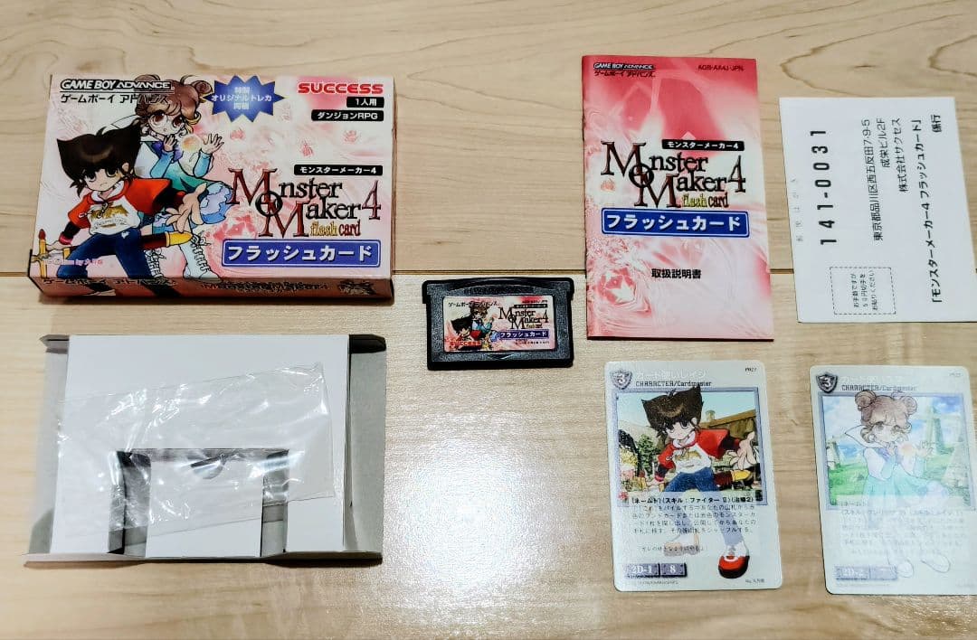 モンスターメーカー シリーズ ゲームボーイ ゲームボーイアドバンス
