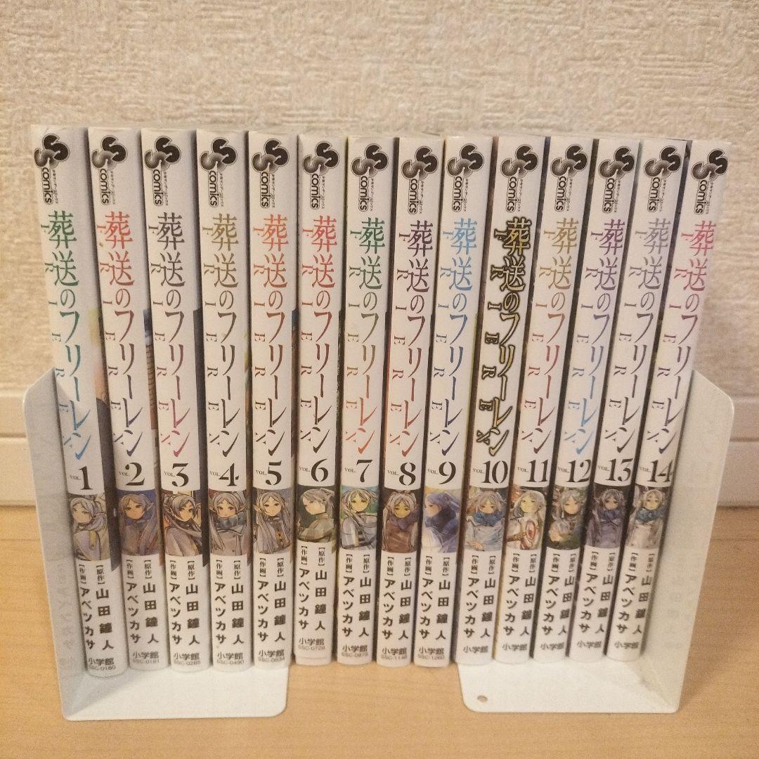 葬送のフリーレン　1〜14巻