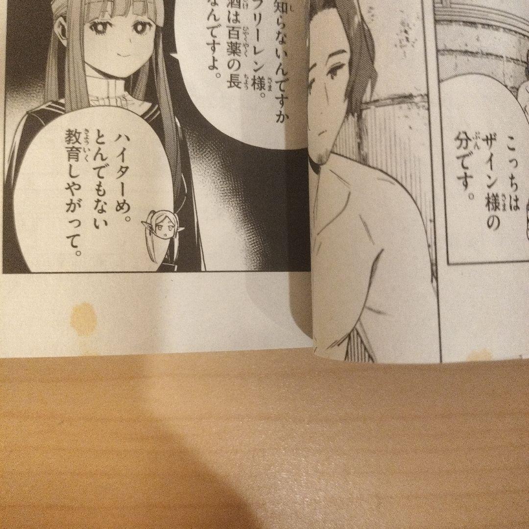 葬送のフリーレン　1〜14巻
