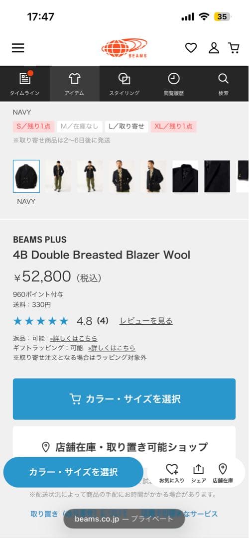 【BEAMS+】4B ダブルブレスト テーラードジャケットM ネイビーウール美品