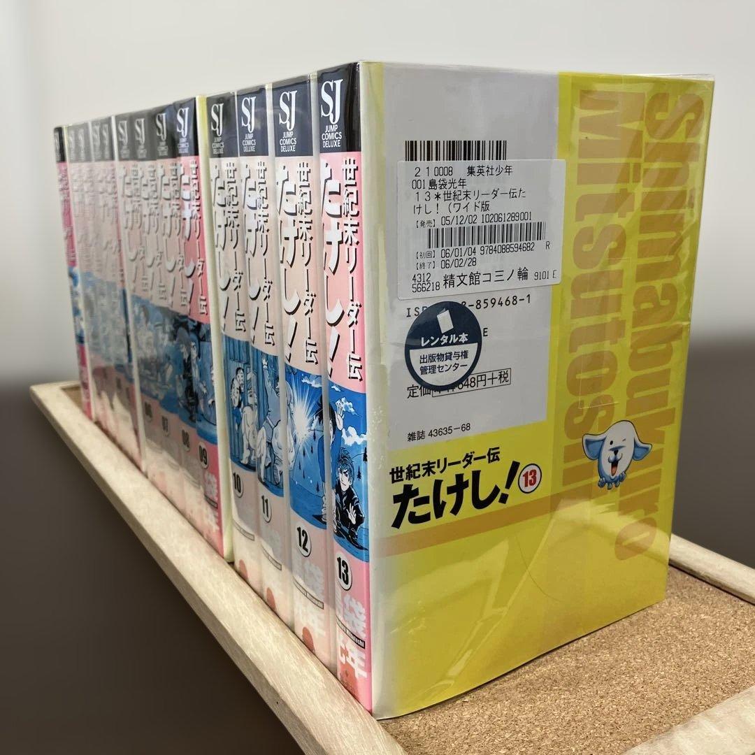 漫画 世紀末リーダー伝たけし ワイド版 1~13全巻