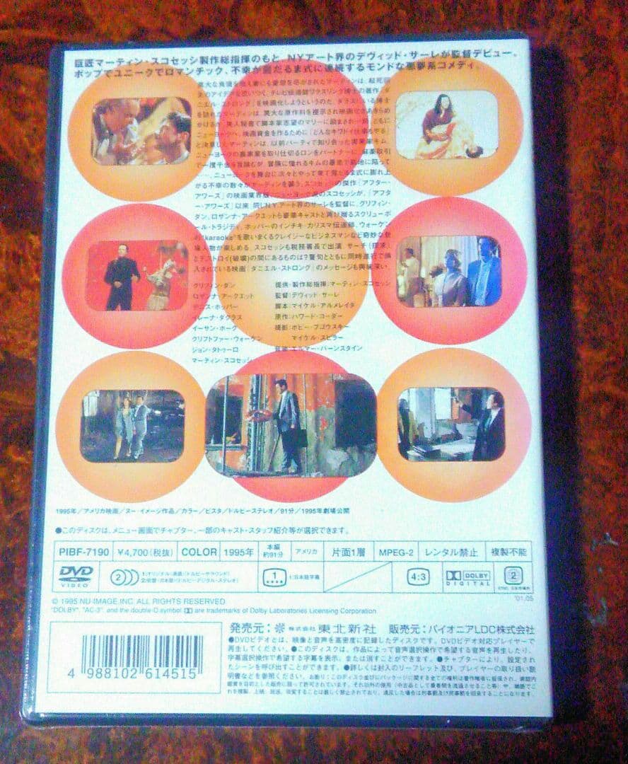 サーチ&デストロイ('95米) 　DVD  【新品未開封】