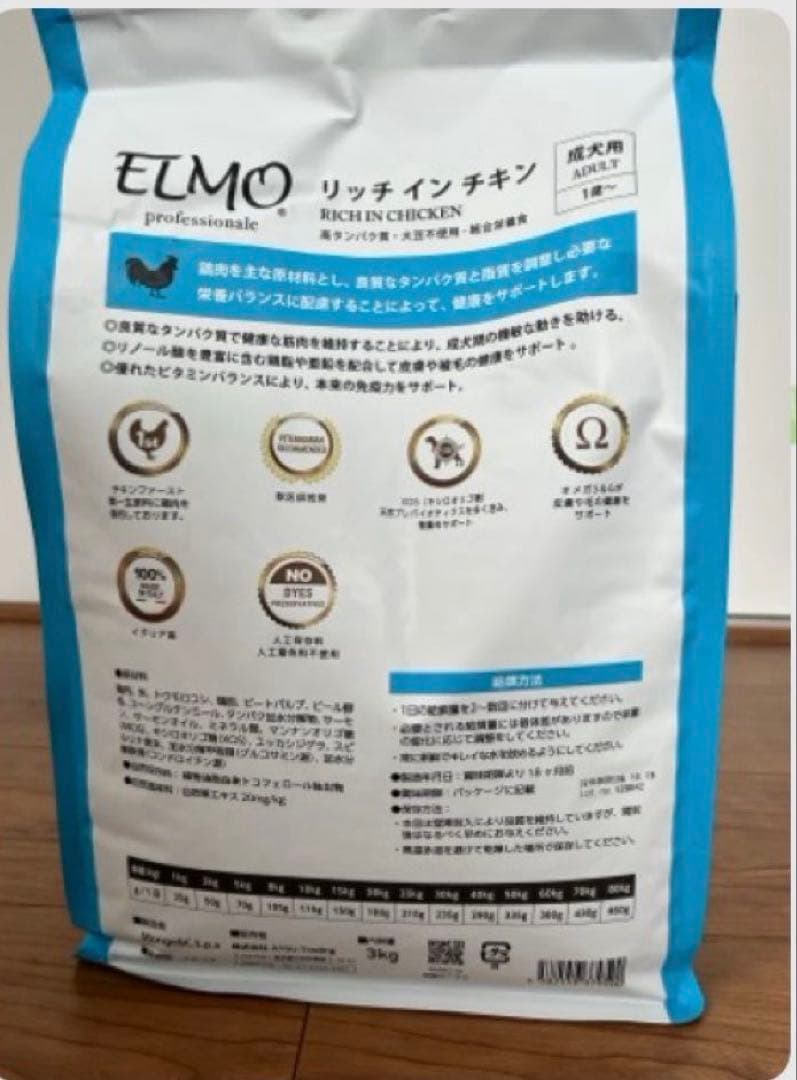 エルモ 成犬用ドッグフード total 7.6kg