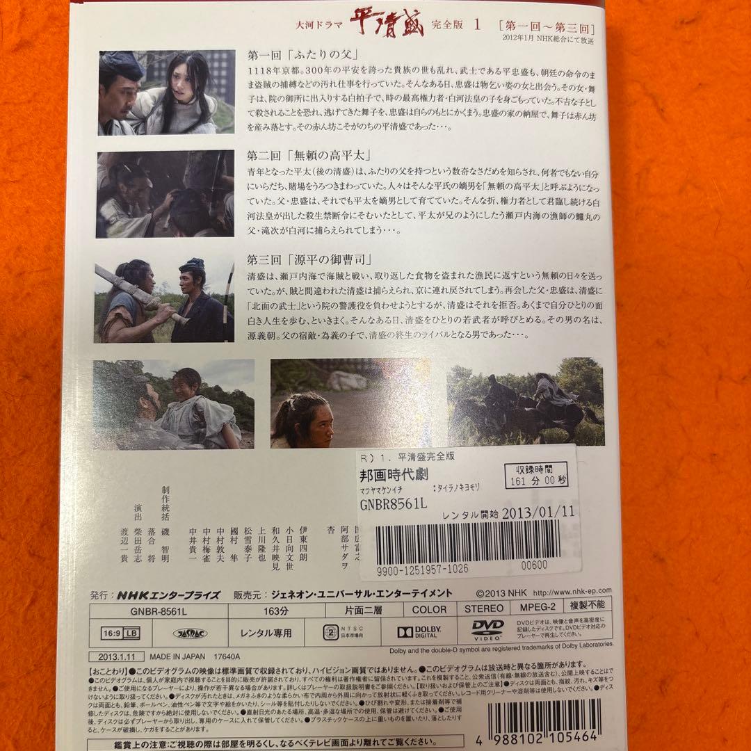 NHK大河ドラマ　平清盛　完全版　 DVD 全巻セット　全13巻