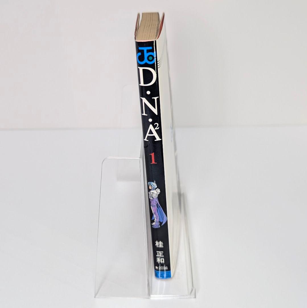 D.N.A² 1巻 初版 桂正和 ウィングマン 電影少女 I's