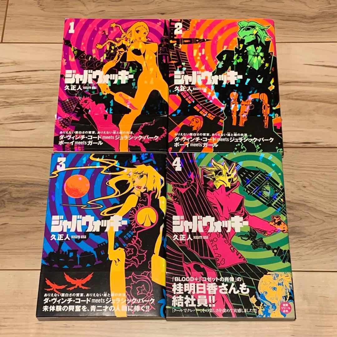 初版帯付完結set 久正人 ジャバウォッキー MASATO HISA ZKC