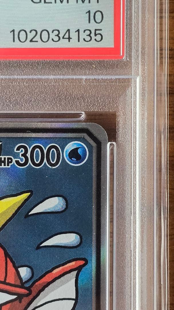 コイキング＆ホエルオーGX SR PSA10