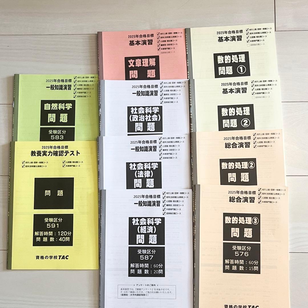 TAC公務員講座 テキスト過去問全セット