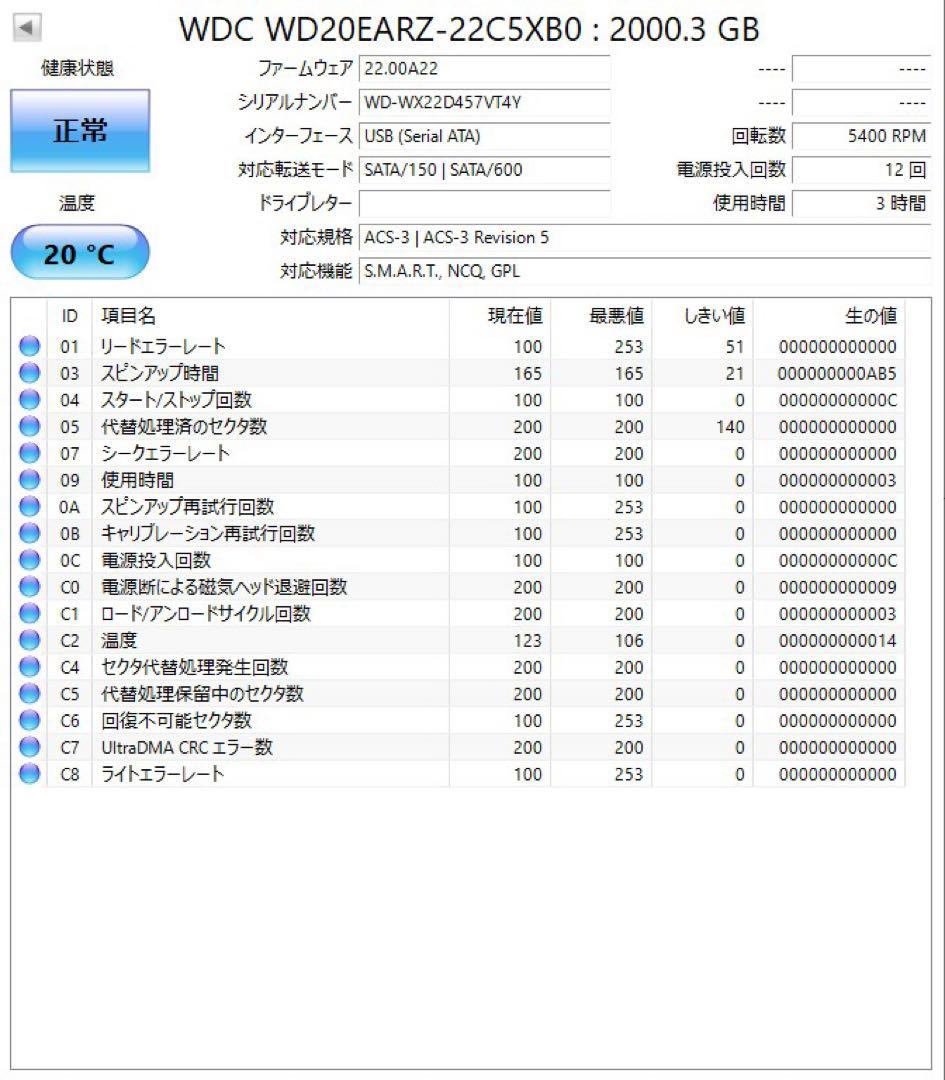 使用3時間2TB★WD20EARZ★WesternDigitalWD Blue