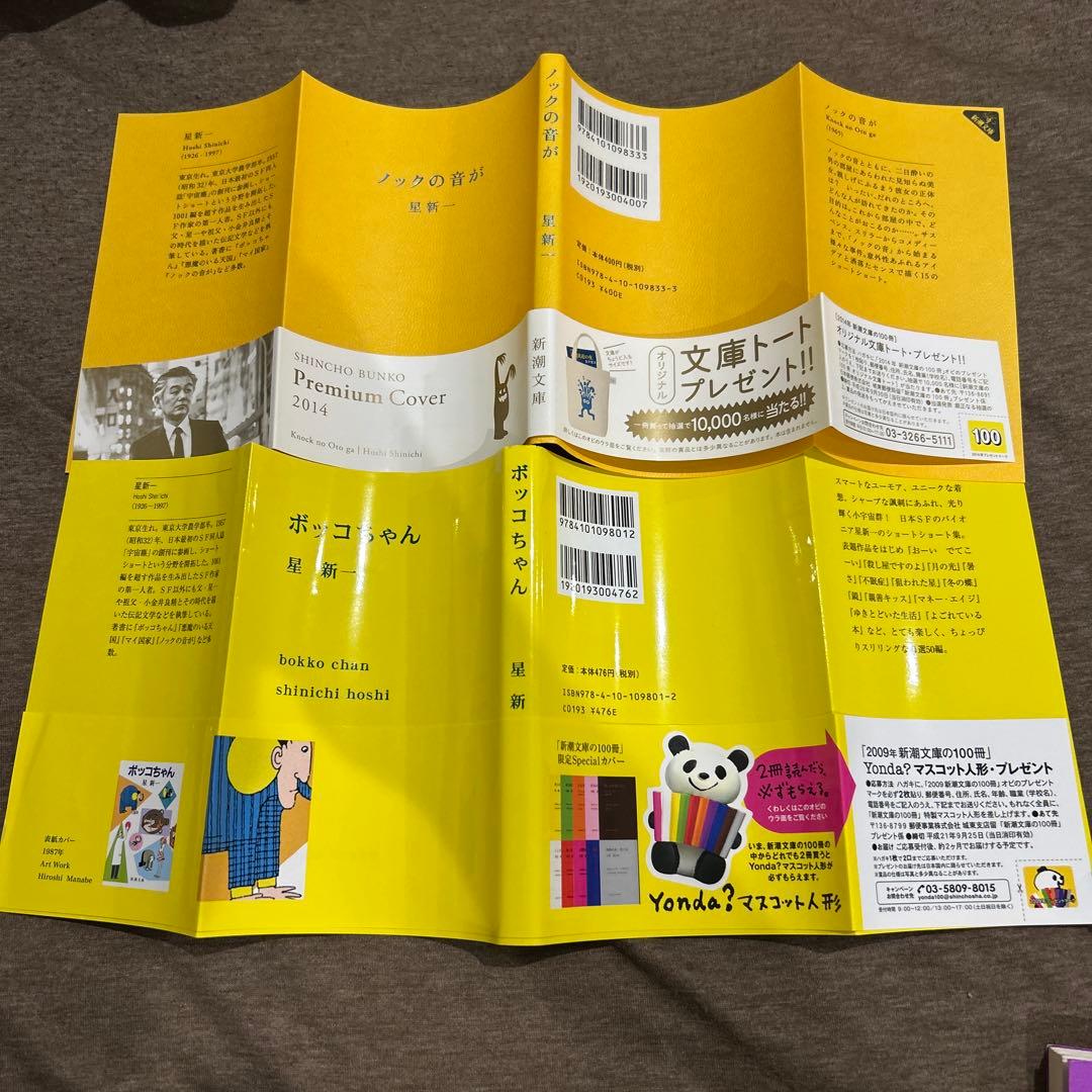 星新一　新潮文庫　プレミアムカバー　既刊15 冊コンプリートセット　美品
