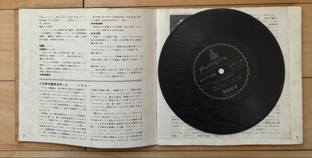 ソノシート　CALPIS SONO SHEETS アナログレコード