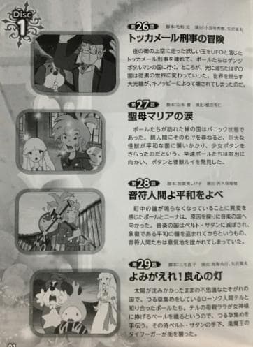 ポールのミラクル大作戦 PART 2 DVD-BOX