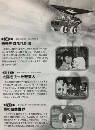 ポールのミラクル大作戦 PART 2 DVD-BOX