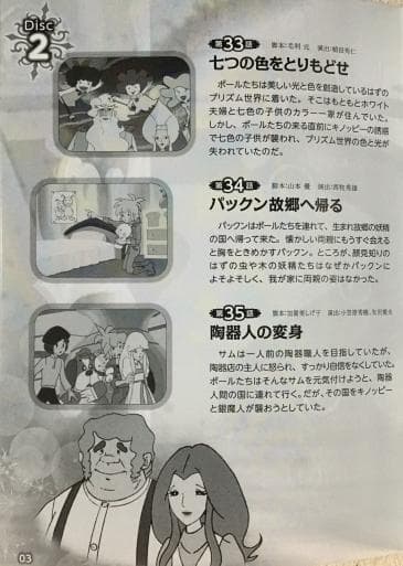 ポールのミラクル大作戦 PART 2 DVD-BOX