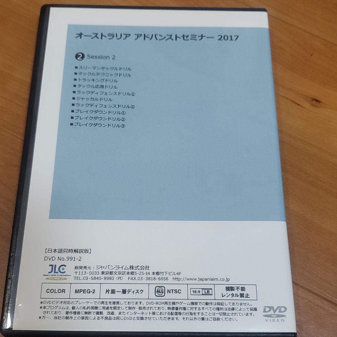 ラグビーDVD オーストラリアアドバンストセミナー2017　DVD4枚セット