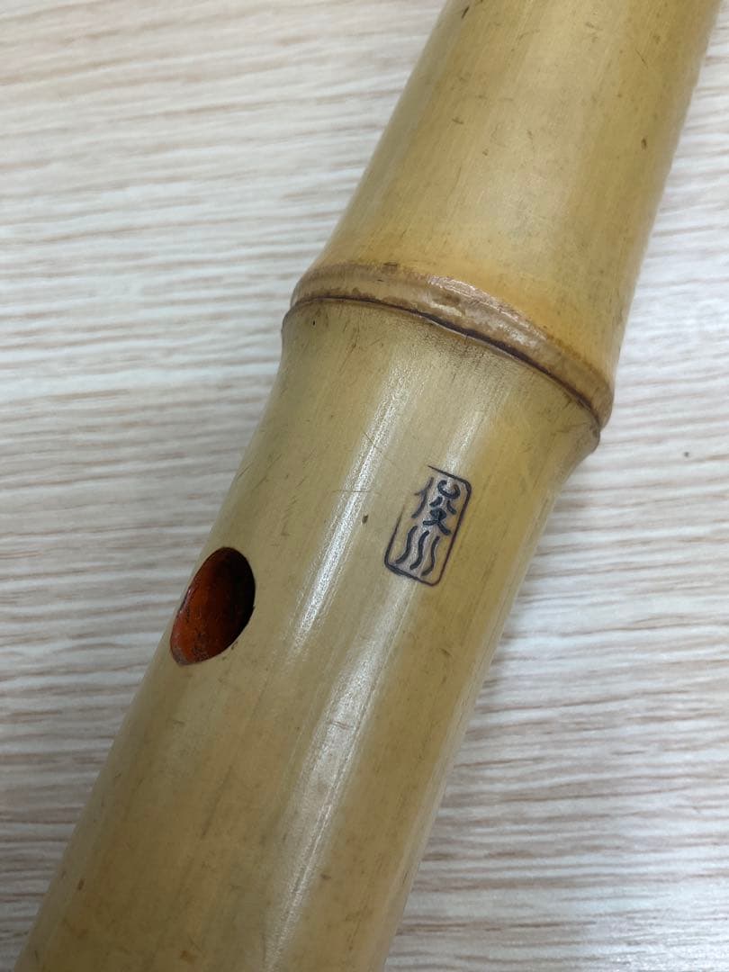 【俊川作】尺八 竹製 和楽器