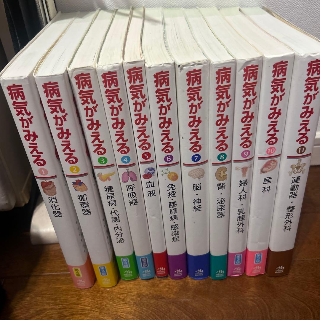 病気がみえる vol.1~11