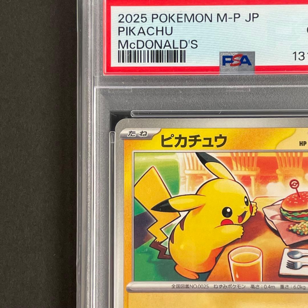 【PSA10】ピカチュウ プロモ マクドナルド　ポケモンカード ②