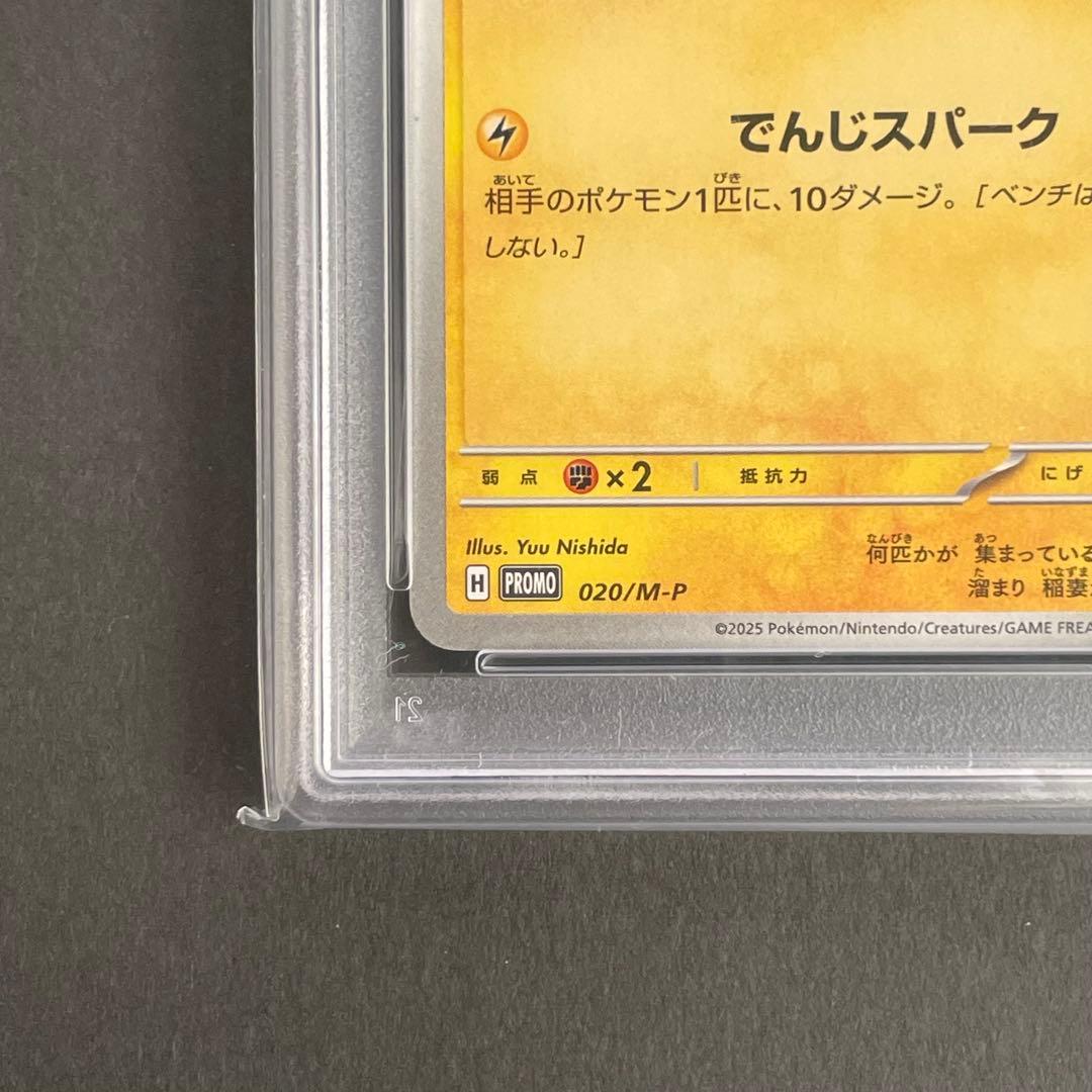 【PSA10】ピカチュウ プロモ マクドナルド　ポケモンカード ②