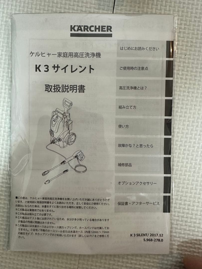 【未使用級】東日本50Hz KARCHER K3 silent 高圧洗浄 付属品