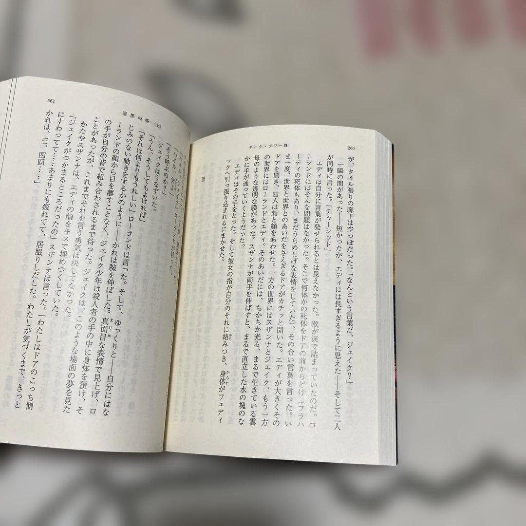 ダークタワー 全16巻セット スティーヴン・キング　T19