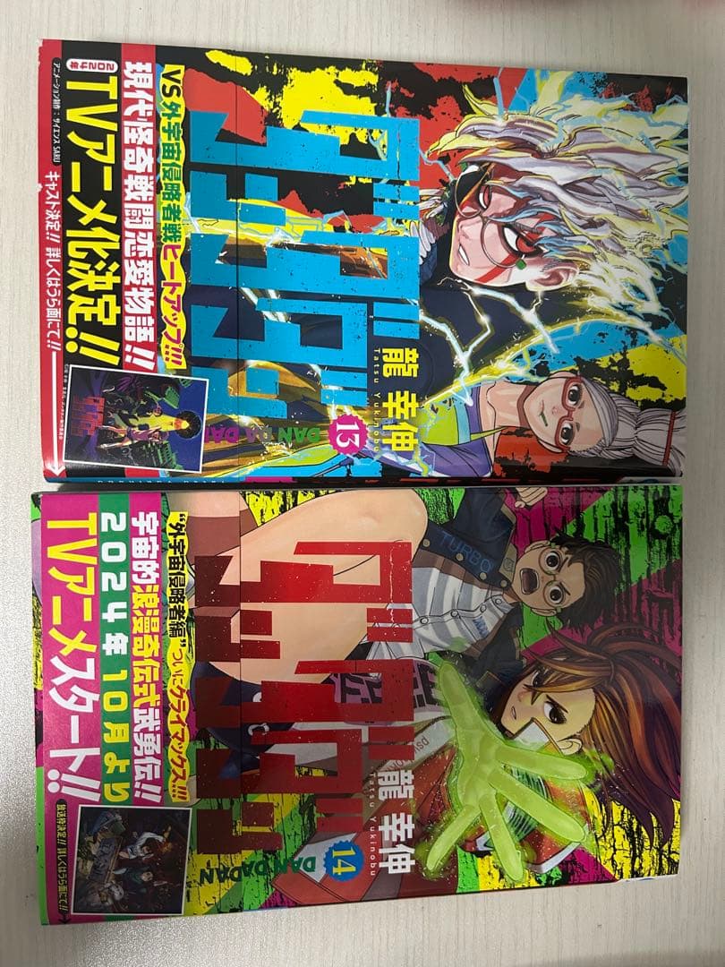 ダンダダン 1-21巻