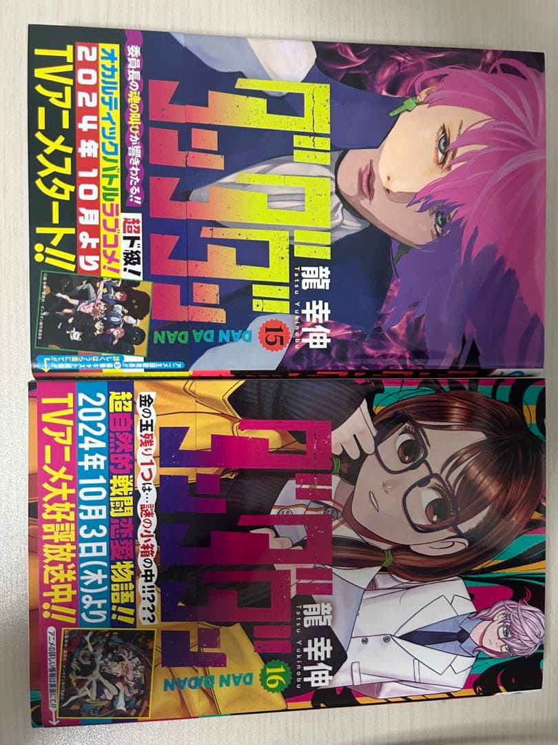 ダンダダン 1-21巻