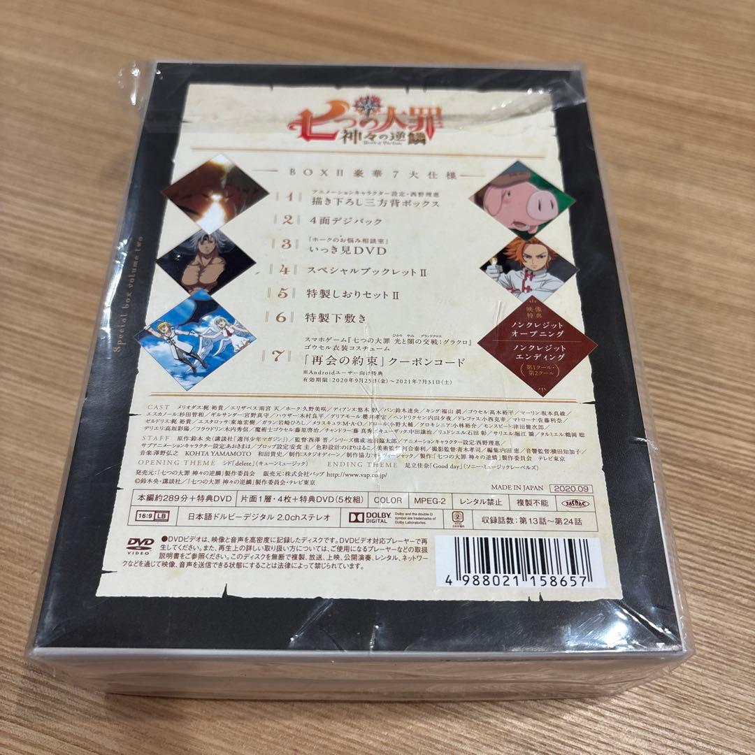 七つの大罪 神々の逆鱗DVD-BOX II