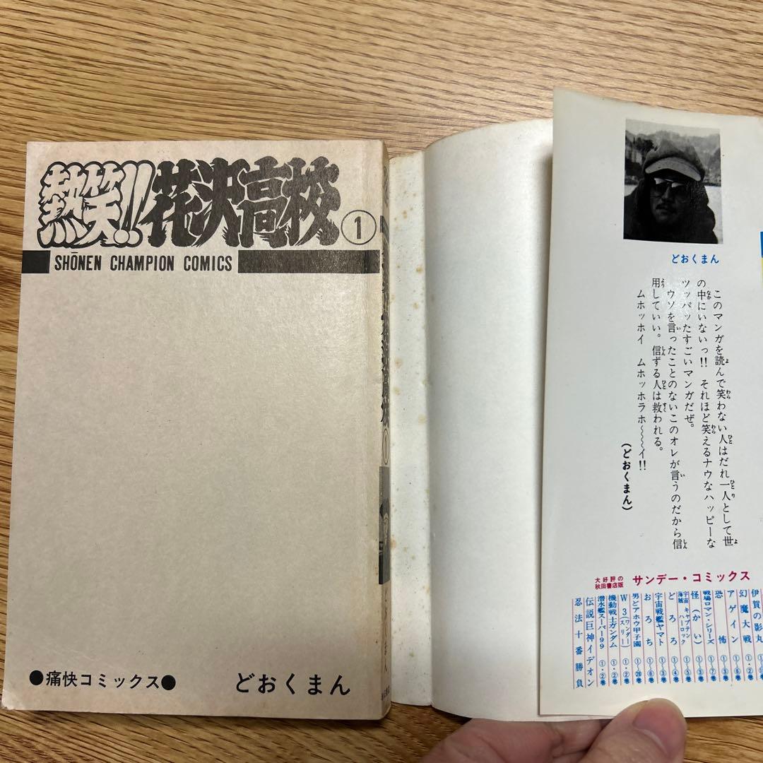 熱笑‼︎花沢高校　非全巻　どおくまん 1巻〜28巻