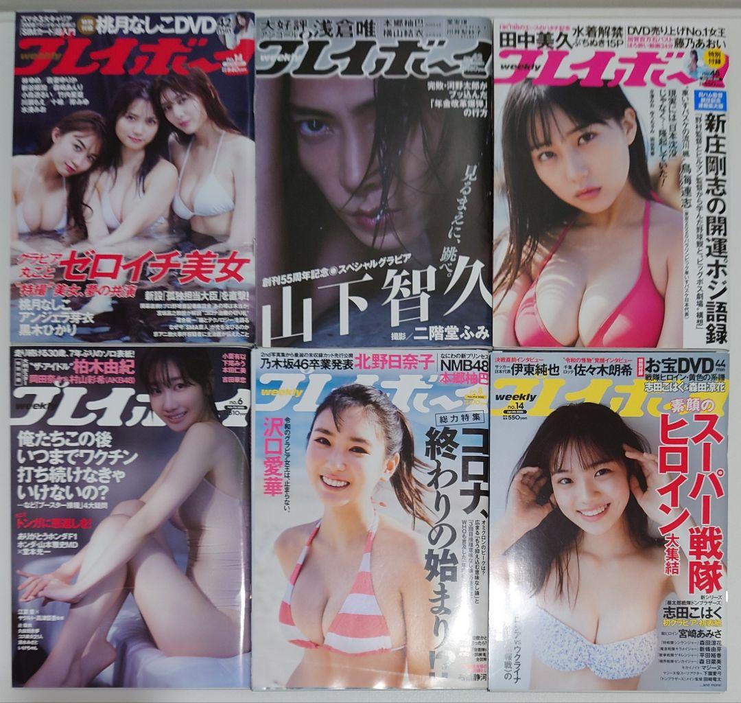 【追加】週刊プレイボーイ バックナンバー19点+8点