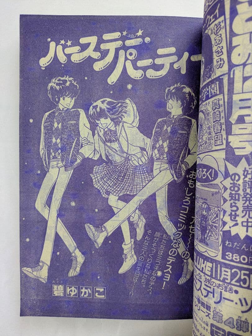 プリンセス　昭和57年12月　秋田書店　昭和レトロ