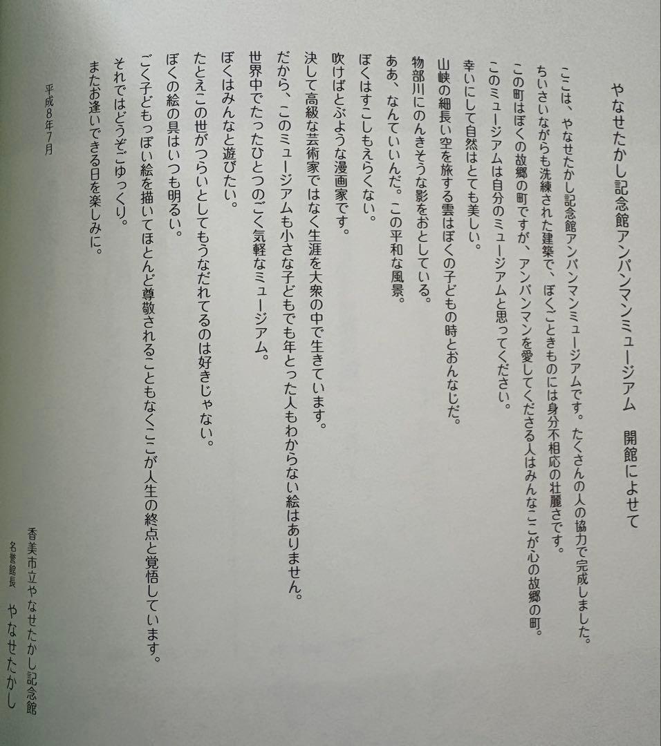 やなせたかし展 アートブック　限定袋　パンフレット