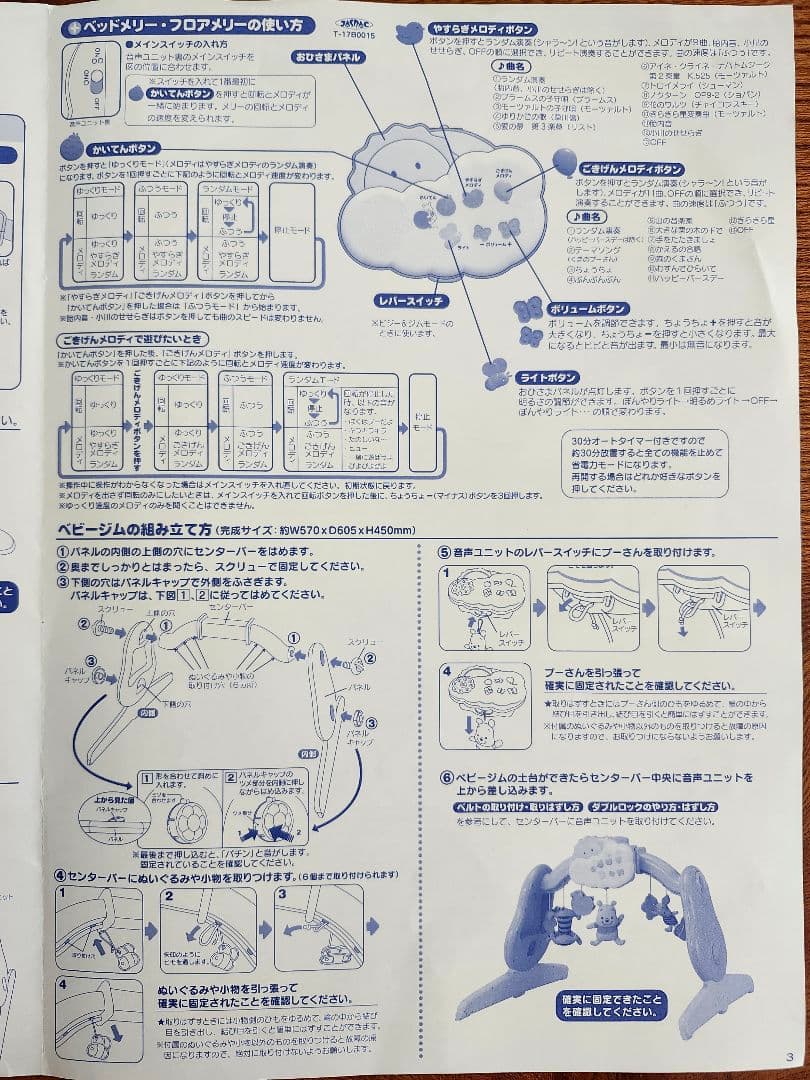 美品★プーさん　えらべる回転 6WAYジム メリー
