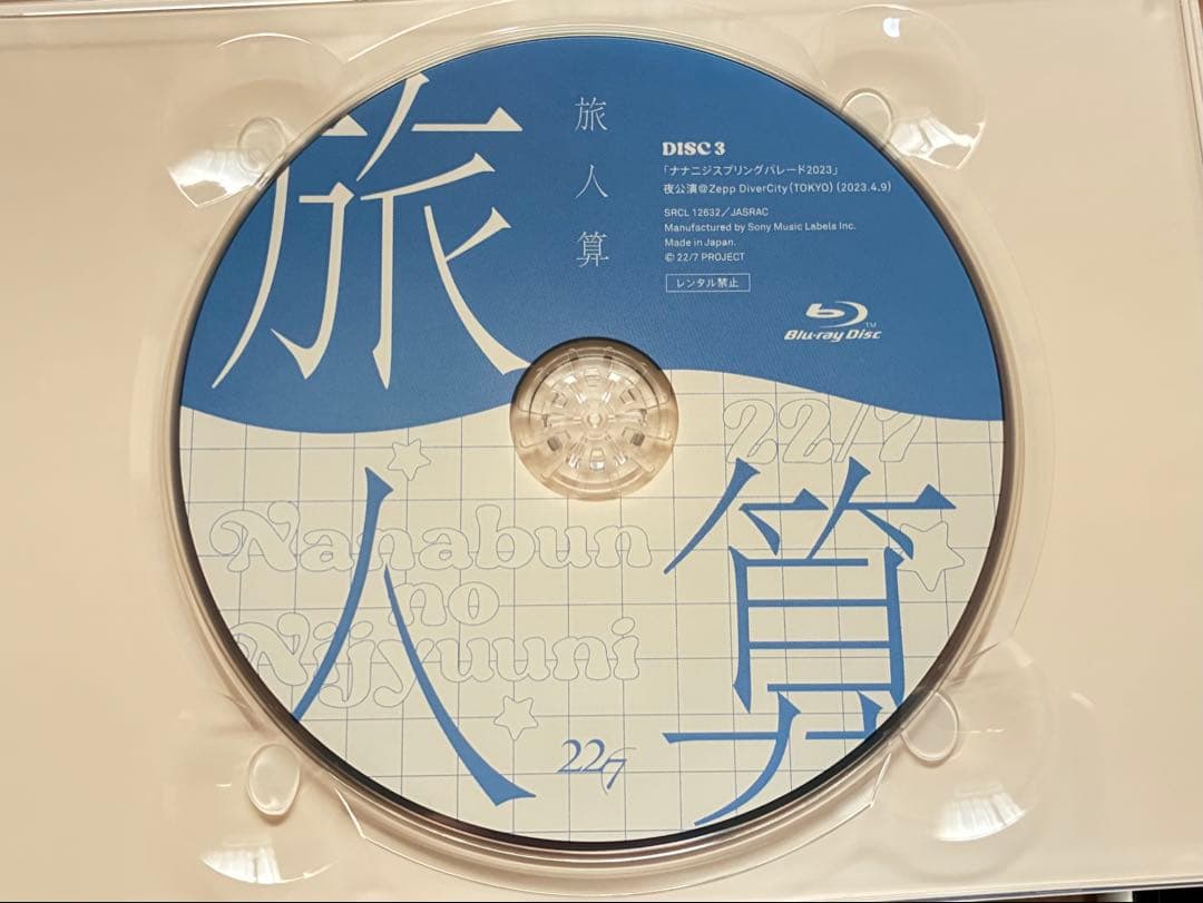 清井美那トレカ付属　旅人算【完全生産限定盤A】ナナニジ