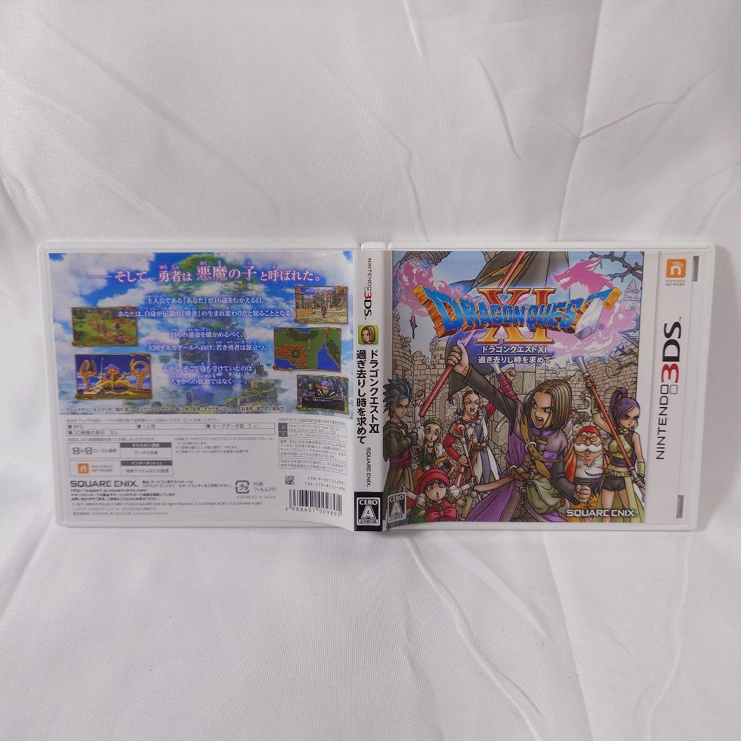 ★送料無料★3DS ドラクエ3本セット DQ11他