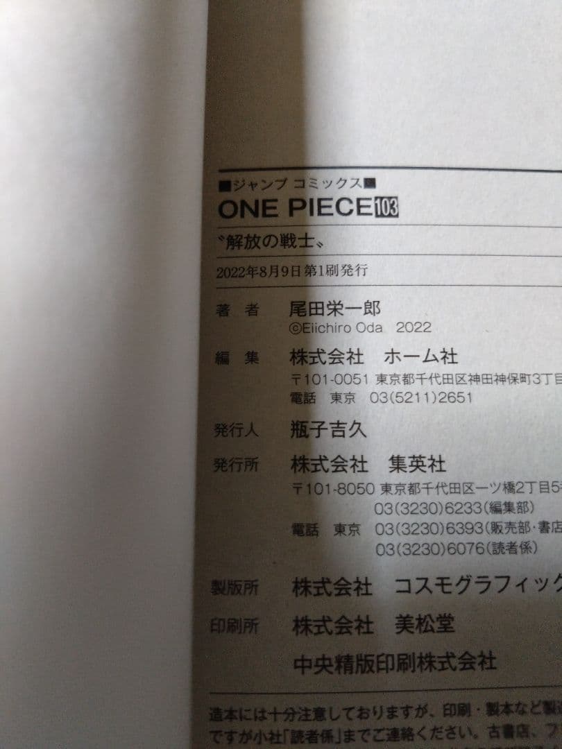 【初板 帯付き　冊子付き】ONE PIECE 103巻 ワンピース　尾田栄一朗