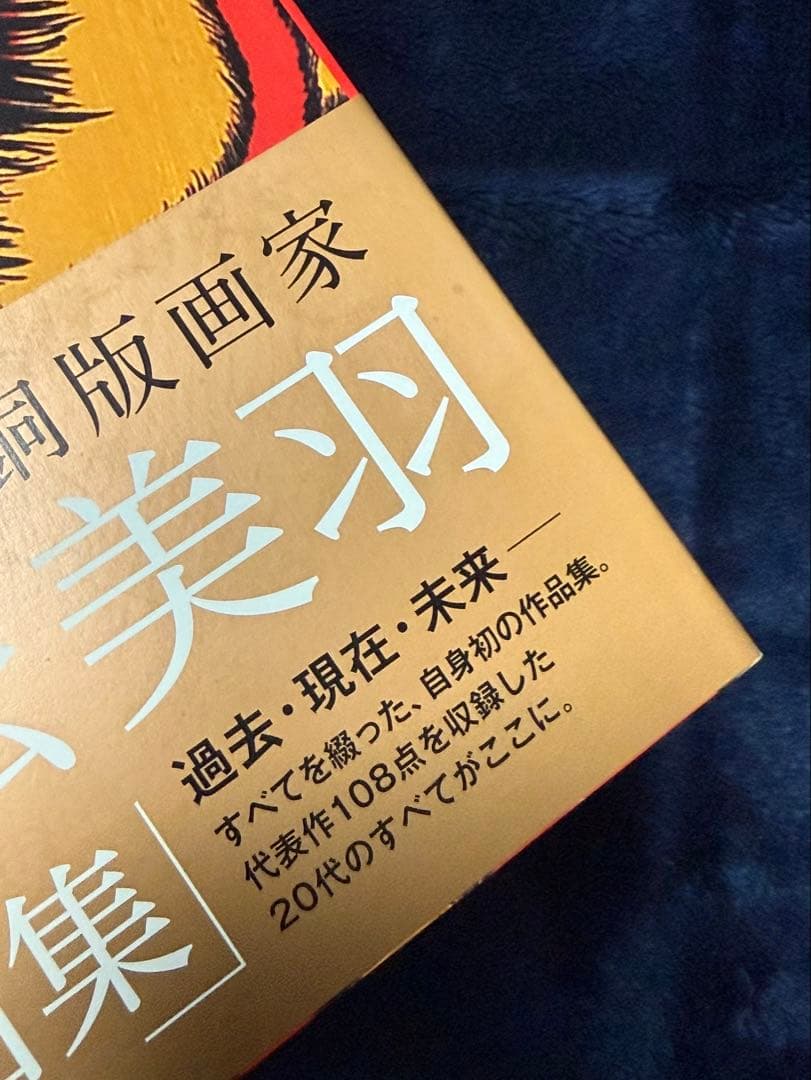 小松美羽 画集「20代の軌跡」 直筆サイン ドローイング入 帯付