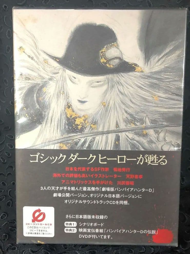 新品未開封☆バンパイアハンターD Perfect Collection