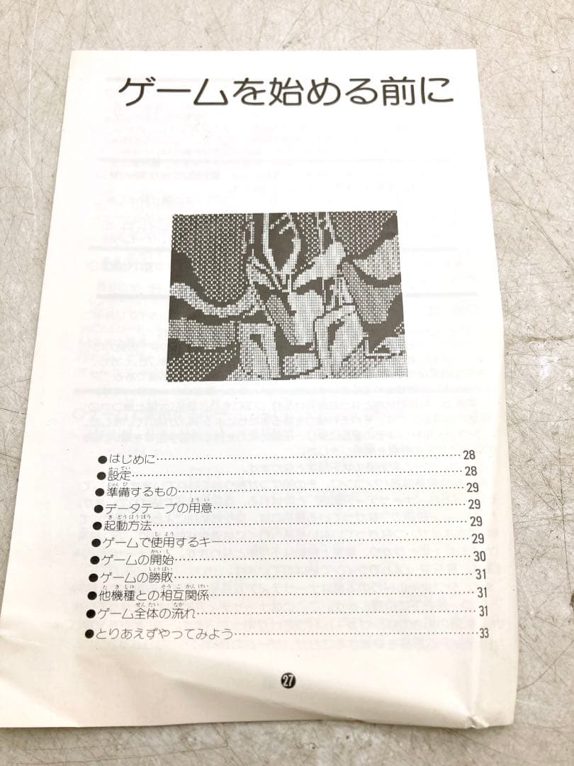 MSX ディーヴァ DAIVA STORY 4 ●アスラの血流 2メガビット