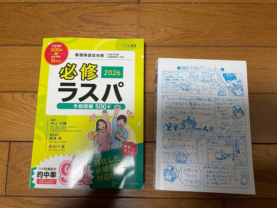 国試で使った参考書全て