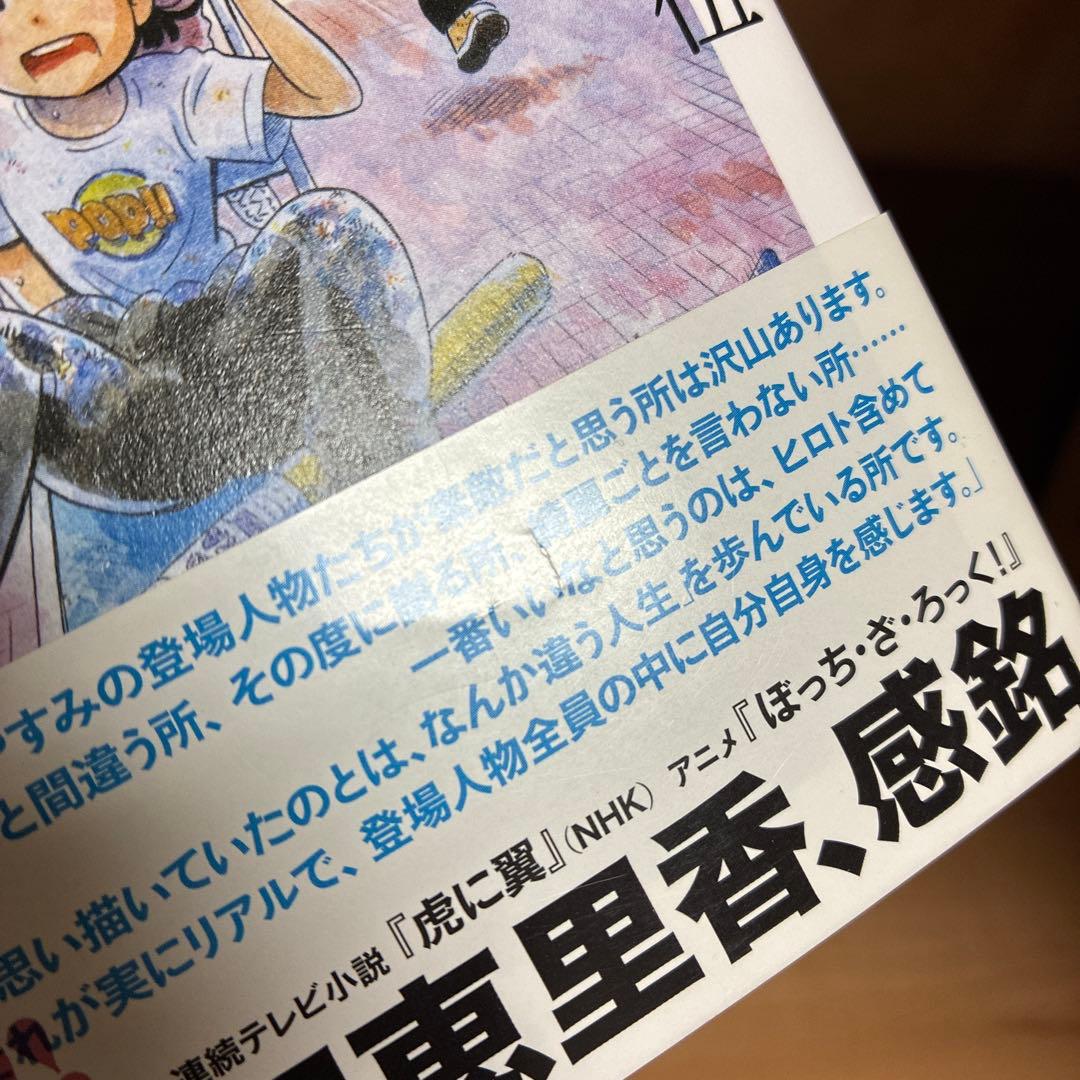 全巻初版　ひらやすみ　真造圭吾　みどりの星　短編集　ノラと雑草