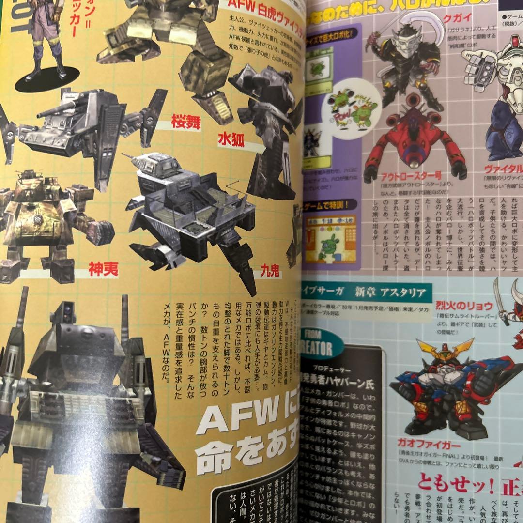 【レア】東京ロボット新聞 vol.00―05