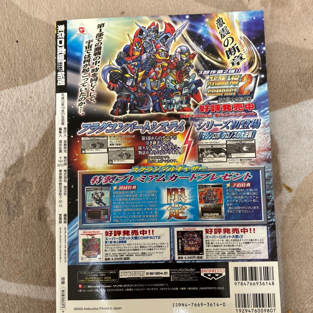 【レア】東京ロボット新聞 vol.00―05