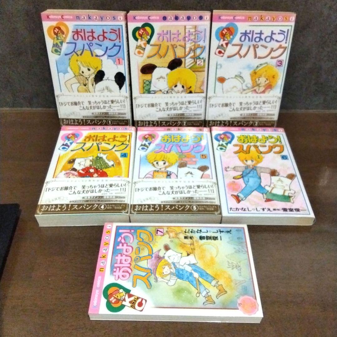 おはよう！スパンク なかよし60周年記念版 全巻セット★かきおろしペーパー付き