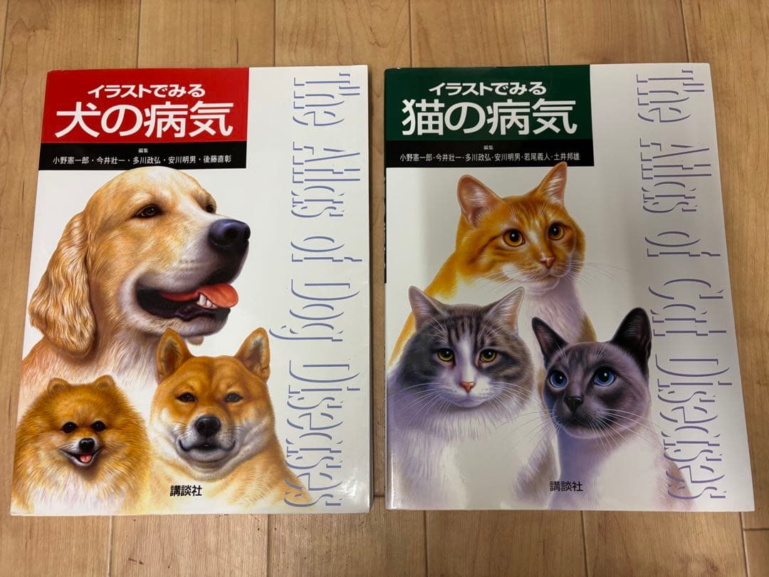 犬と猫の病気・犬種図鑑・動物教科書セット