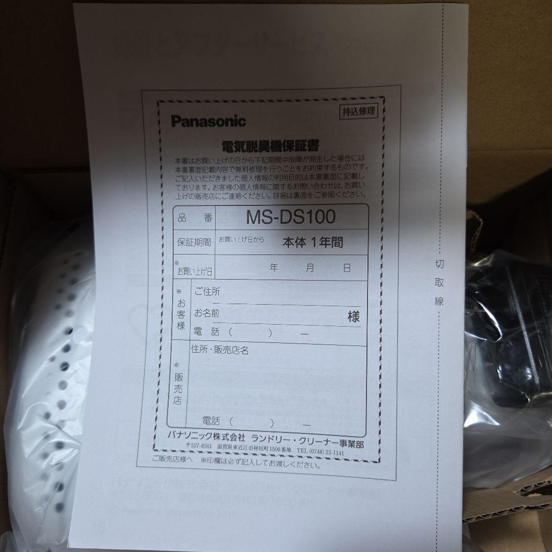 Panasonic MS-DS100-H 電気脱臭機 ライトグレー 靴脱臭機