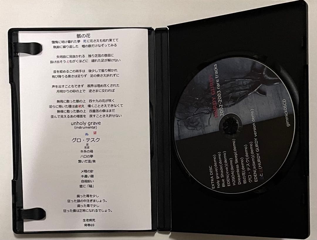ハーディガーディ 虚言癖の蝶と不眠症の赤い月 通販限定CD 2枚組盤 地獄絵