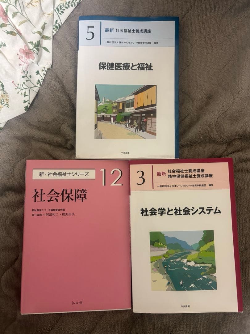 【バラ売り可】社会福祉士 教科書 参考書 まとめ売り