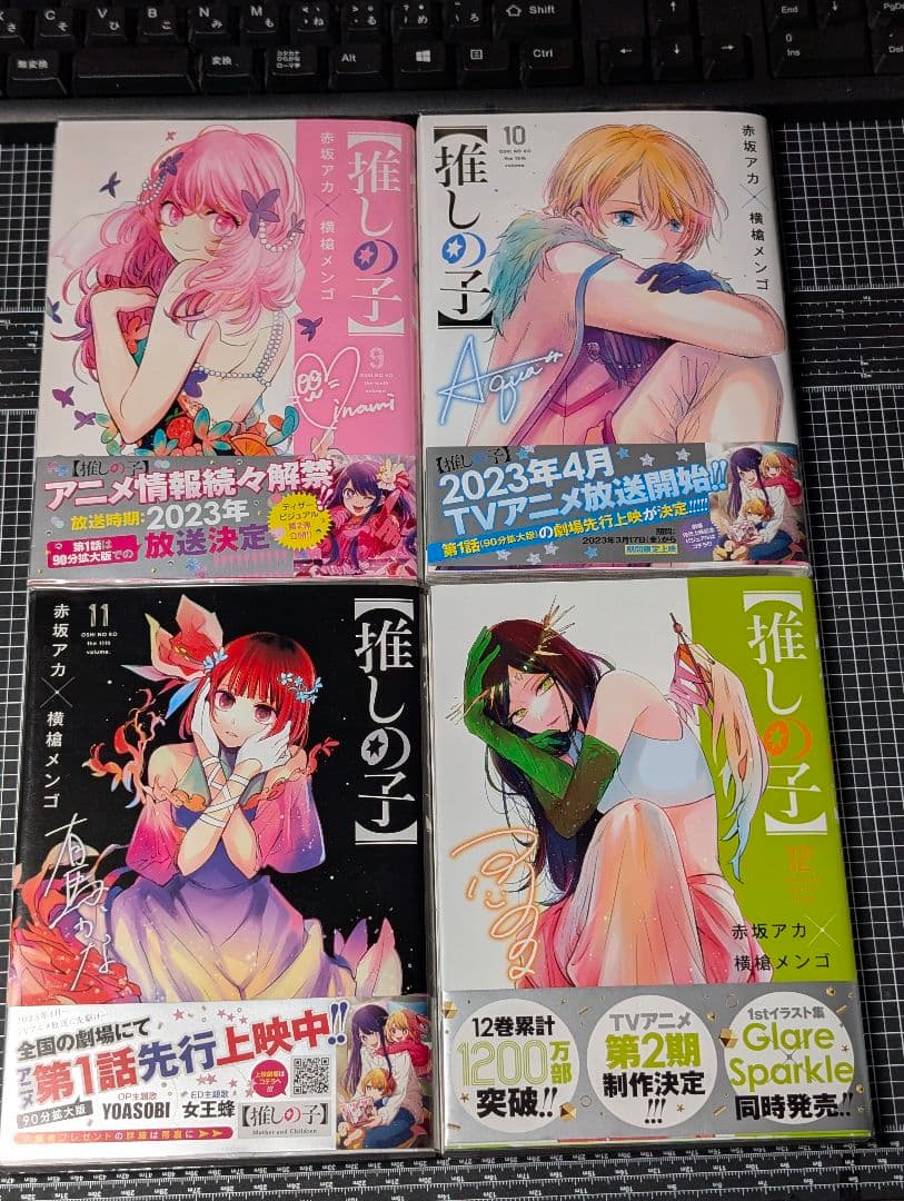 推しの子 横槍メンゴ 全巻セット　全巻初版 帯付き 美品 １〜16巻